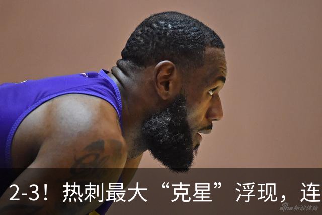 2-3！热刺最大“克星”浮现，连续4场全部进球，热刺已跌入降级区
